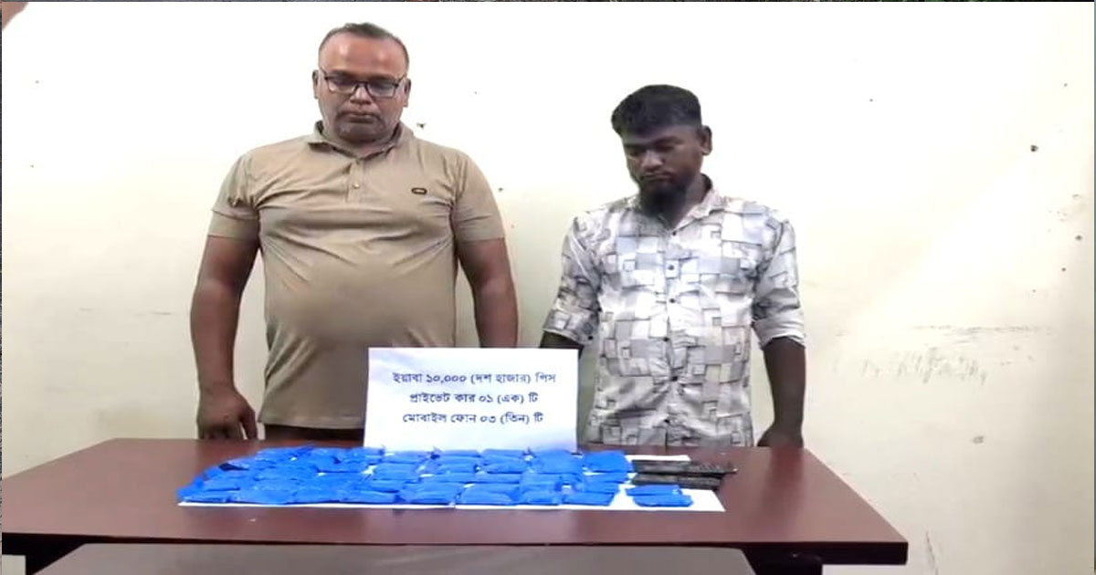 লক্ষ্মীপুরে ১০ হাজার ইয়াবাসহ দুই মাদক কারবারি আটক