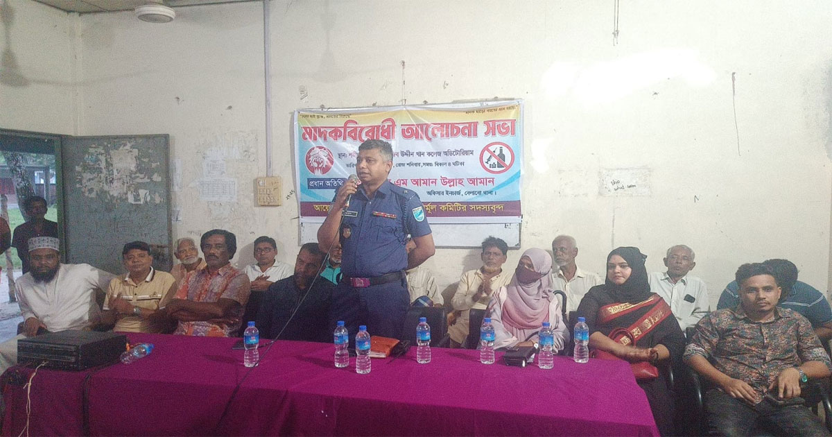 বেলাবোতে মাদক বিরোধী আলোচনা সভা অনুষ্ঠিত