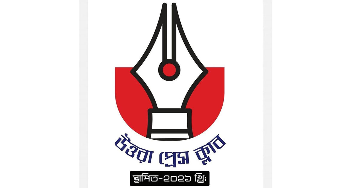 উত্তরা প্রেসক্লাব নির্বাচন ১৮ জুলাই, ১৩ পদে লড়ছেন ৩২ প্রার্থী