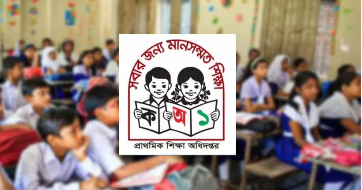 প্রাথমিক বৃত্তির ফল প্রকাশ, জানার উপায়