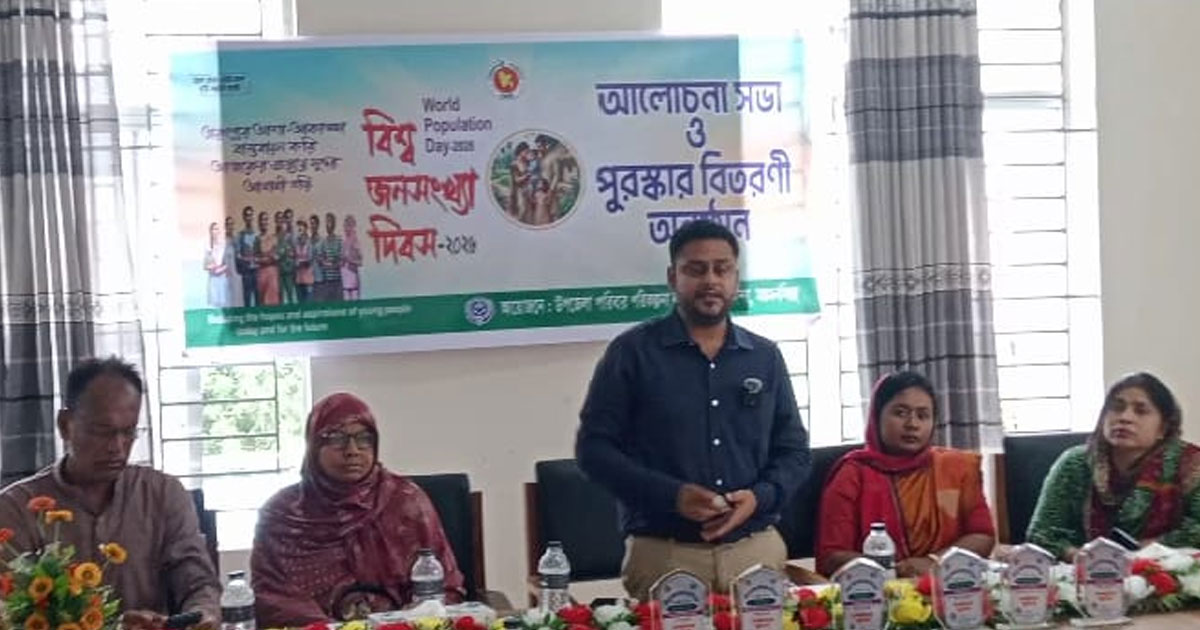 তারাকান্দায় বিশ্ব জনসংখ্যা দিবসে আলোচনা ও পুরস্কার বিতরণ