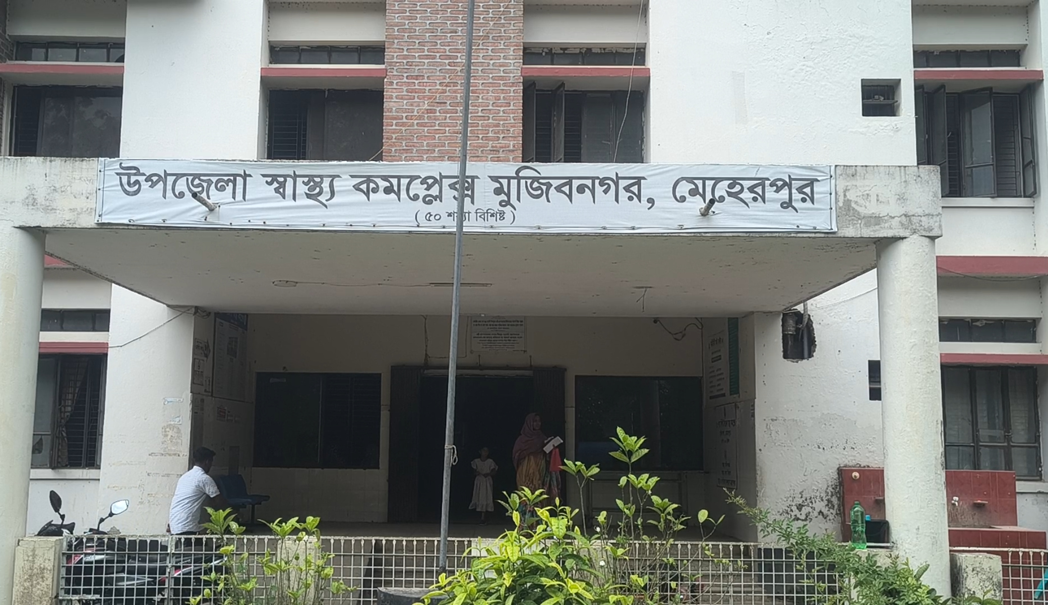 মুজিবনগর হাসপাতালে রোগীদের খাবারে হরিলুট, অর্ধেকও মিলছে না