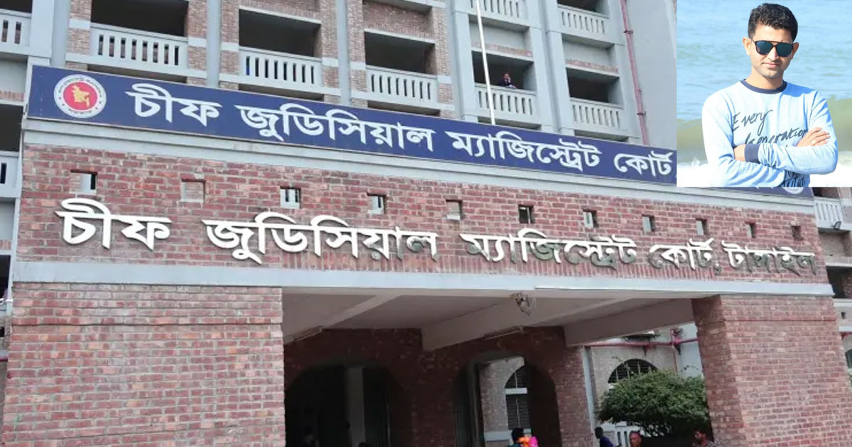 জাল টাকা লেনদেনে টাঙ্গাইলে এক ব্যাক্তির ১০ বছরের কারাদণ্ড