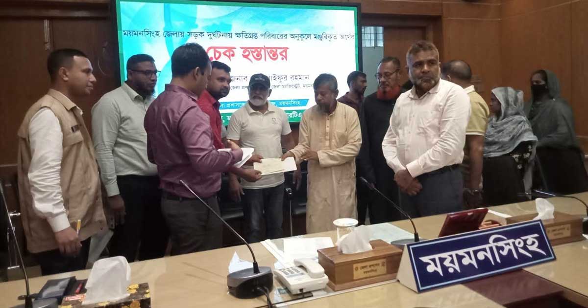 সড়ক দূর্ঘটনায় ক্ষতিগ্রস্তদের মাঝে ক্ষতিপূরণের এক কোটি বিশ লক্ষ টাকার চেক বিতরণ