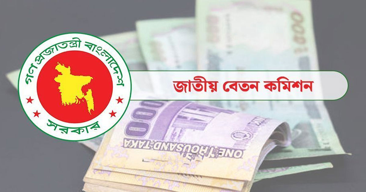 নবম পে স্কেলের নতুন বেতন কাঠামো চূড়ান্ত হবে আজ?