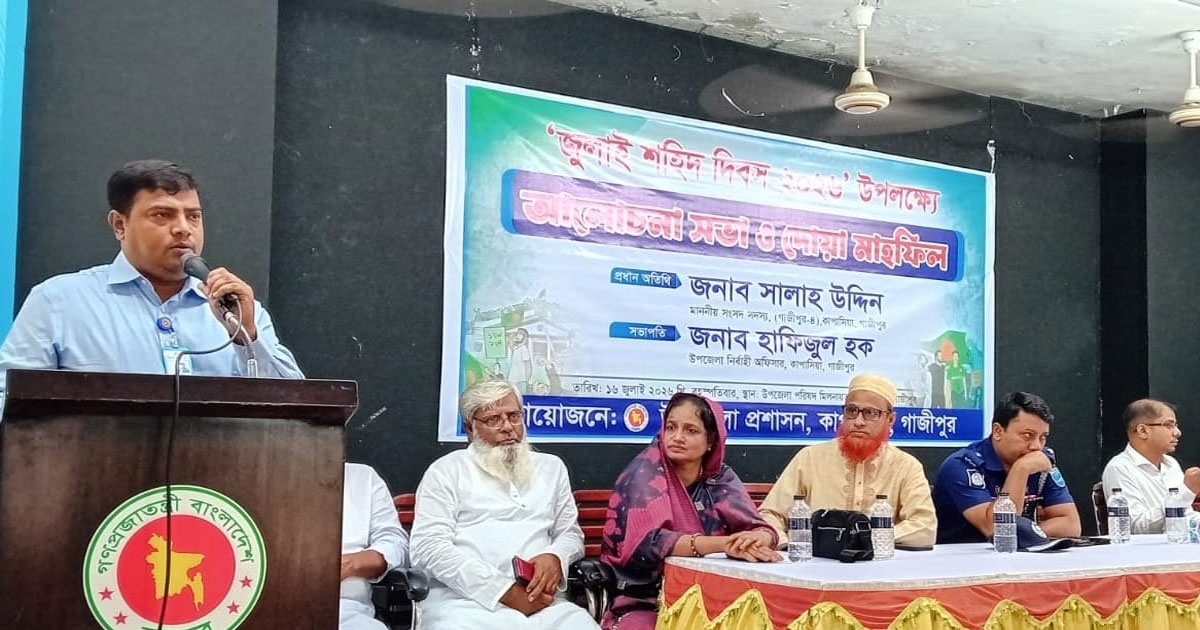 কাপাসিয়ায় যথাযোগ্য মর্যাদায় 'জুলাই শহিদ দিবস-২০২৬' পালিত