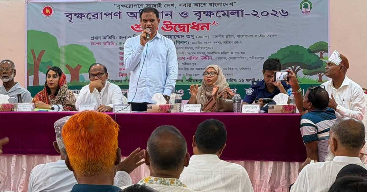 শরীয়তপুরে সপ্তাহব্যাপী বৃক্ষরোপণ অভিযান ও বৃক্ষমেলার উদ্বোধন
