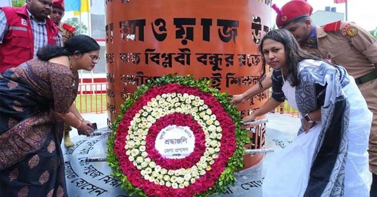 শেরপুরে জুলাই শহীদ দিবস পালিত