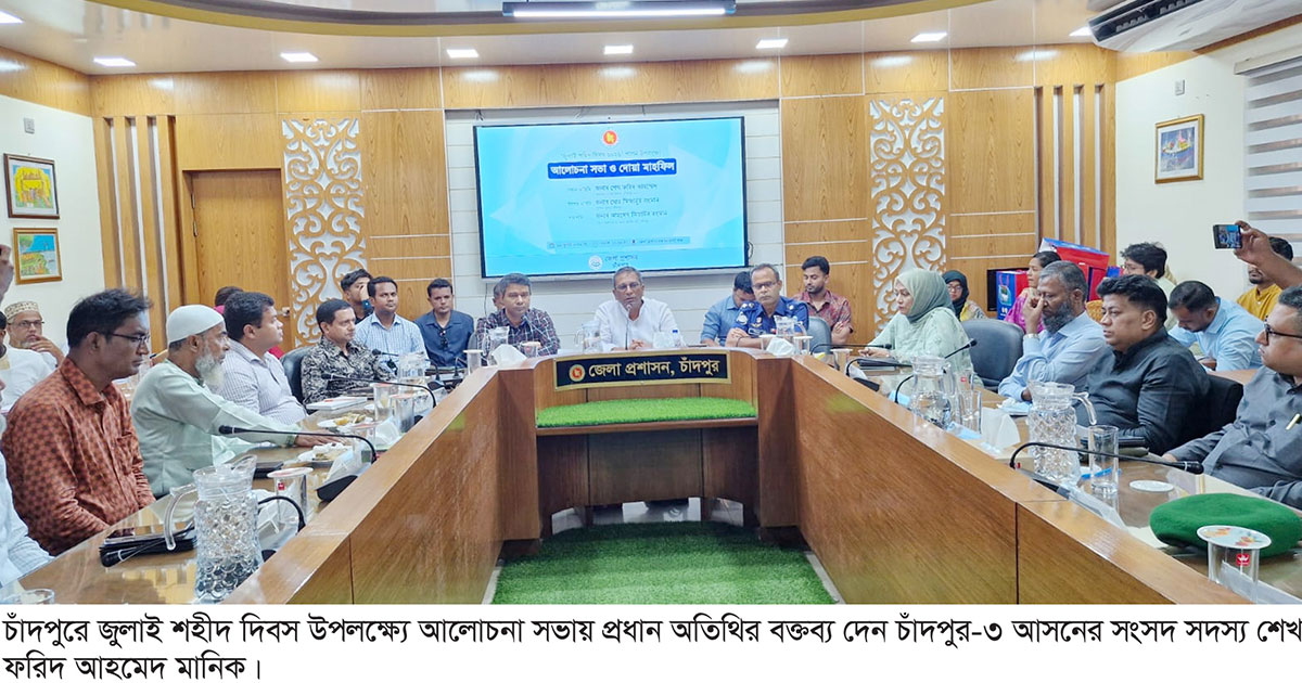 জুলাই শহিদদের আত্মত্যাগ জাতি চিরকাল স্মরণ করবে: এমপি মানিক