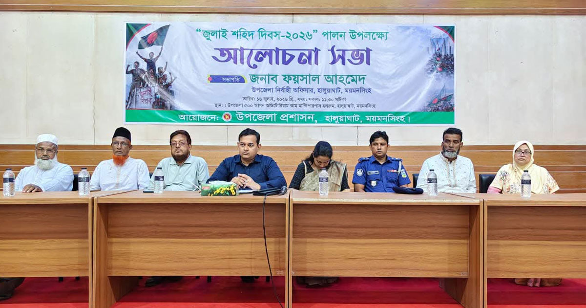 হালুয়াঘাটে জুলাই শহিদ দিবসে ক্ষুব্ধ জুলাই যোদ্ধারা