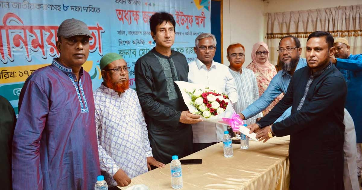 চাকরি জাতীয়করণসহ ৮ দফা দাবিতে বগুড়ায় শিক্ষকদের মতবিনিময় সভা