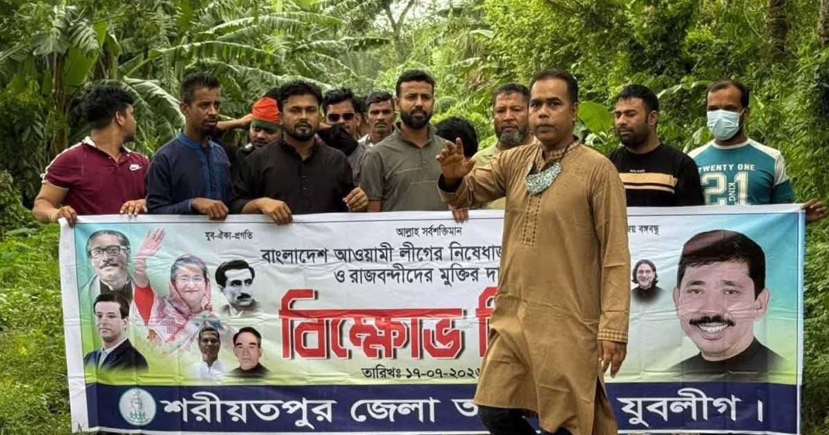 আ.লীগের নিষেধাজ্ঞা প্রত্যাহারের দাবিতে যুবলীগের বিক্ষোভ মিছিল