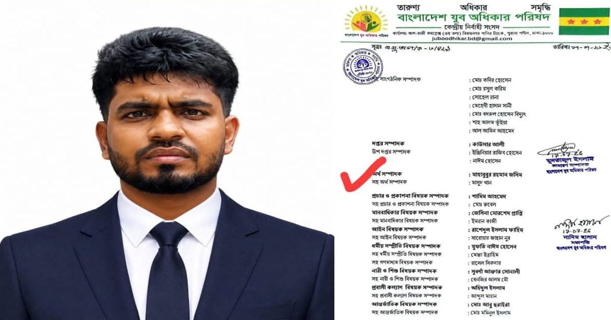 যুব অধিকার পরিষদের কেন্দ্রীয় কমিটিতে সহ-অর্থ সম্পাদক মাসুদ খান