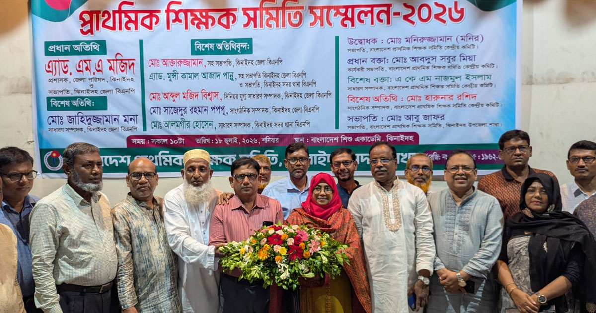 ঝিনাইদহে প্রাথমিক শিক্ষক সমিতির নতুন কমিটি