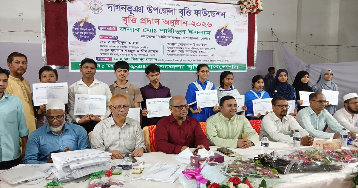 দাগনভূঞা উপজেলা বৃত্তি ফাউন্ডেশনের উদ্যোগে ২৩০ শিক্ষার্থীকে শিক্ষোন্নয়ন বৃত্তি প্রদান