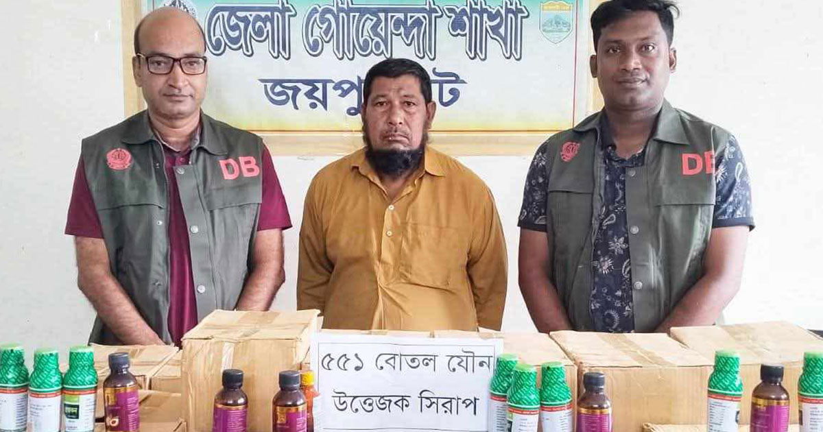 জয়পুরহাটে ৫৫১ বোতল যৌন উত্তেজক সিরাপ জব্দ, আটক ১