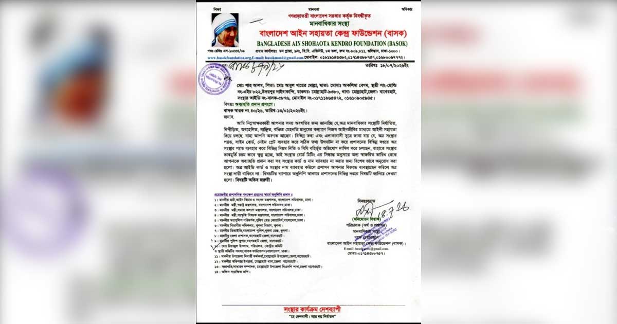 মানবাধিকার সংগঠনের পরিচয় অপব্যবহারের অভিযোগে কর্মীকে অব্যাহতি