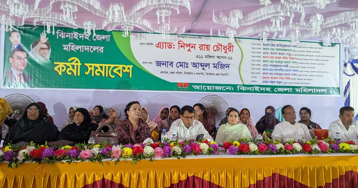 ঝিনাইদহ জেলা মহিলাদলের কর্মী সমাবেশ অনুষ্ঠিত