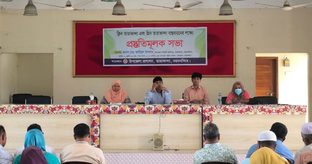 ‘ক্লিন-গ্রিন তারাকান্দা’ বাস্তবায়নে প্রস্তুতি সভা