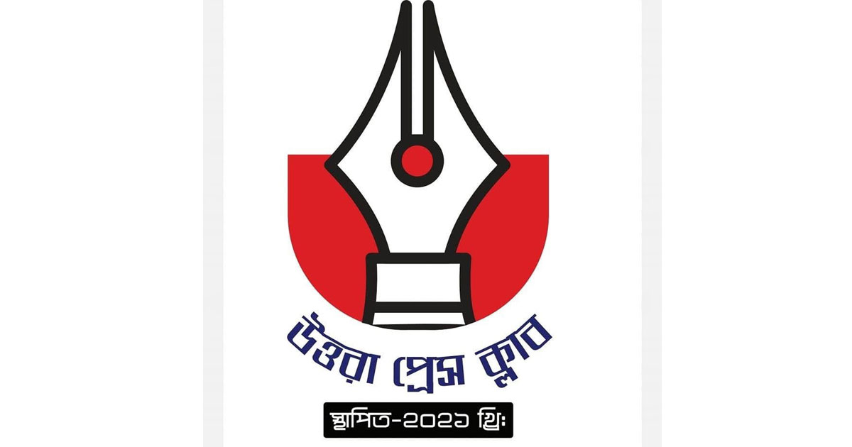 জমে উঠেছে উত্তরা প্রেসক্লাবের নির্বাচনী লড়াই, আজ ভোটগ্রহণ