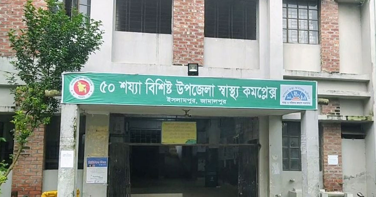 ইসলামপুর স্বাস্থ্য কমপ্লেক্সে দালালচক্রের দৌরাত্ম্য, সেবায় অনিয়মের অভিযোগ