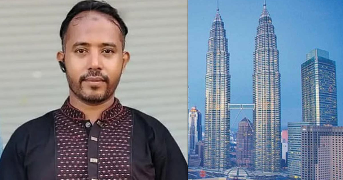 মালয়েশিয়ায় ১০ তলা ভবন থেকে পড়ে প্রবাসীর মৃত্যু