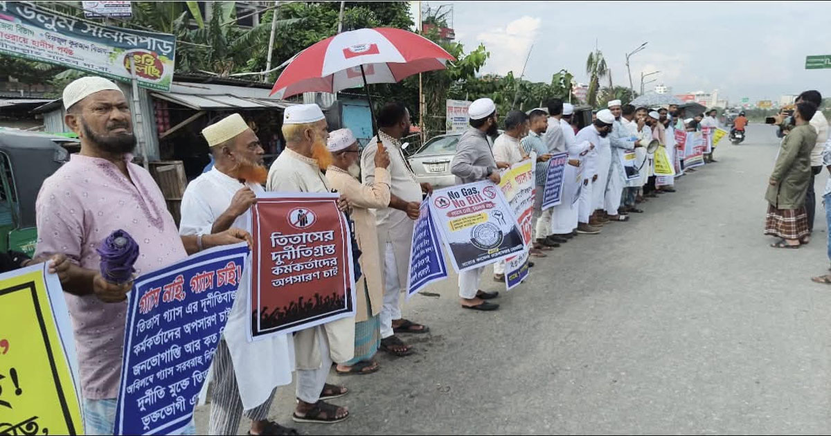 গ্যাসের দাবিতে ঢাকা-চট্টগ্রাম মহাসড়কে মানববন্ধন