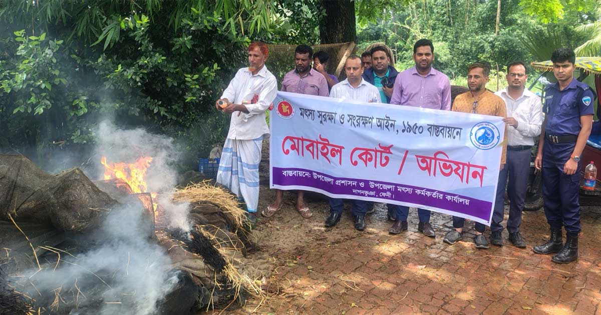 ২ হাজার মিটার জাল আগুনে পুড়িয়েছে মোবাইল কোর্ট