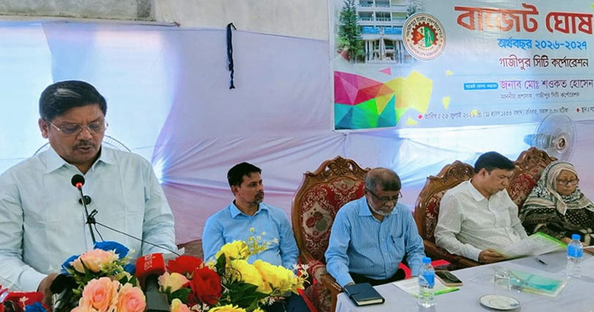 গাজীপুর সিটির ৫ হাজার ১০২ কোটি টাকার বাজেট