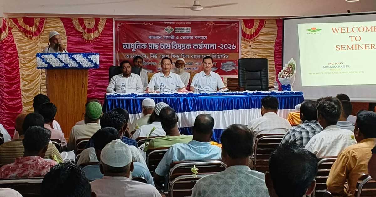 আধুনিক মাছ চাষ প্রযুক্তি সম্পর্কে দক্ষ ও উৎপাদন বৃদ্ধি বিষয়ক কর্মশালা অনুষ্ঠিত