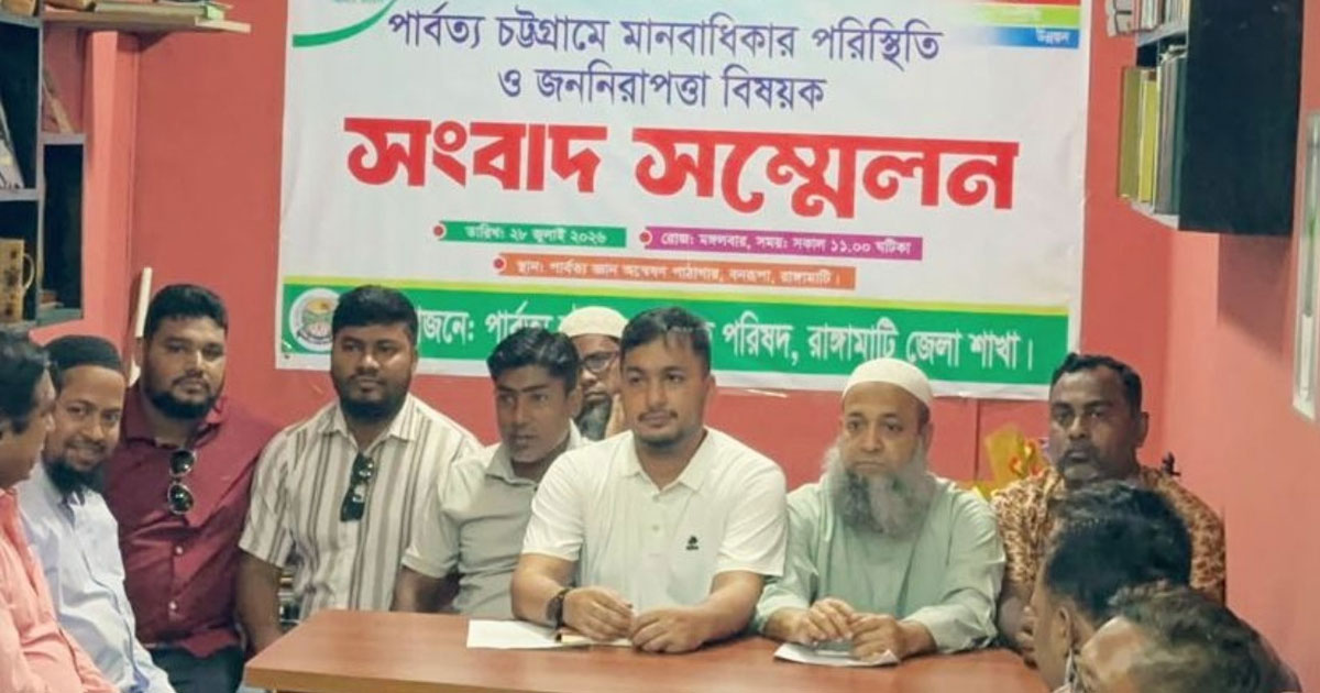৬ মাসে পাহাড়ি সন্ত্রাসী গোষ্ঠীর ৪৭ অপহরণ ও ১৬ হত্যাকাণ্ড: পিসিএনপি