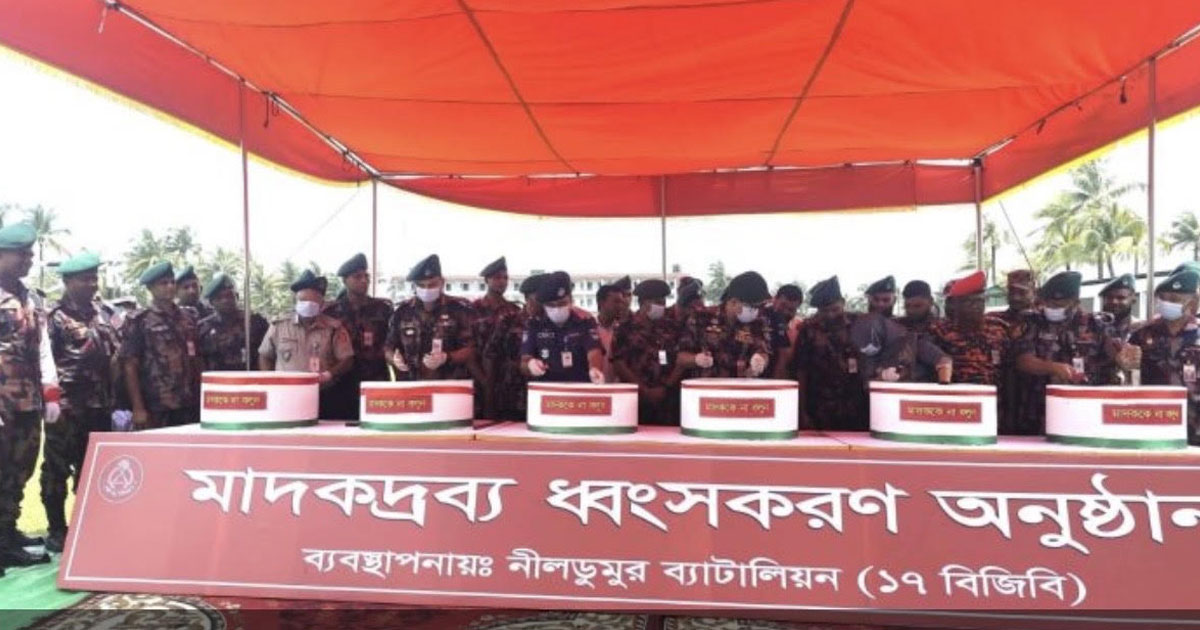 ৩২ কোটি টাকার মাদকদ্রব্য ধ্বংস করল বিজিবি