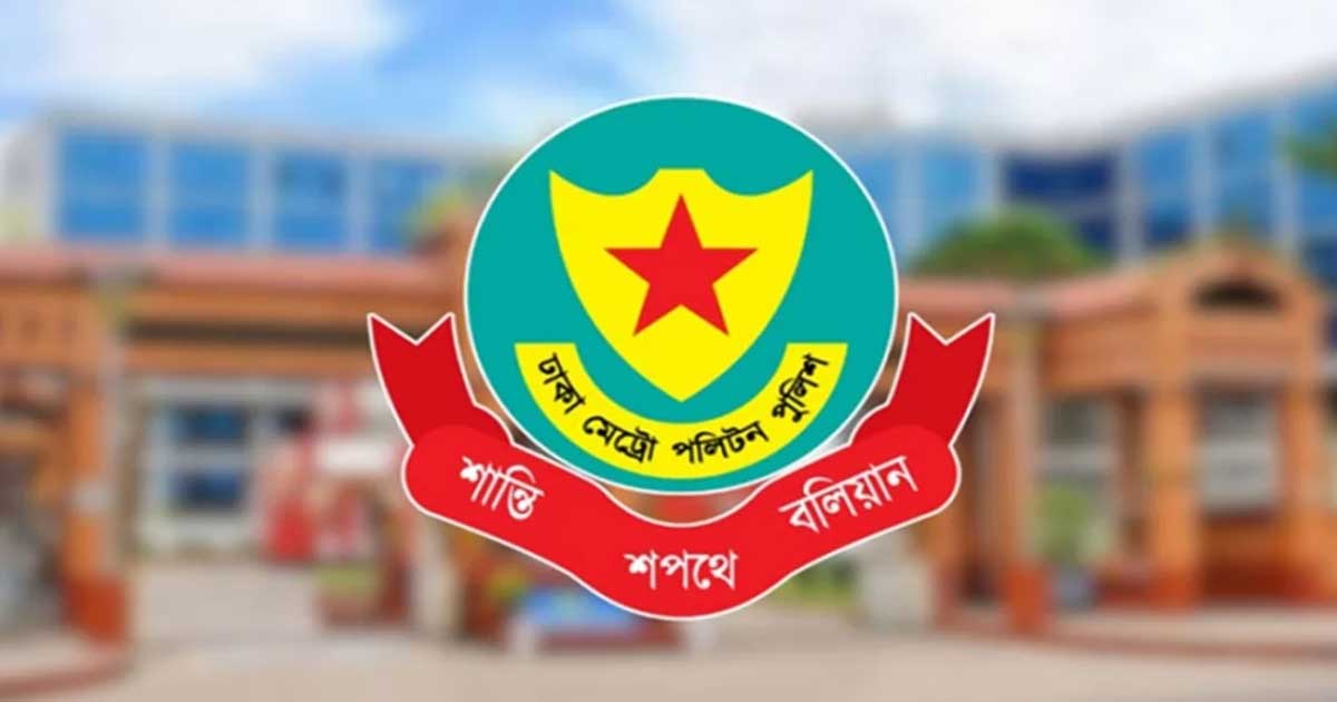 ডিএমপির তিন থানায় নতুন ওসি, বদলি ৬ পুলিশ পরিদর্শক