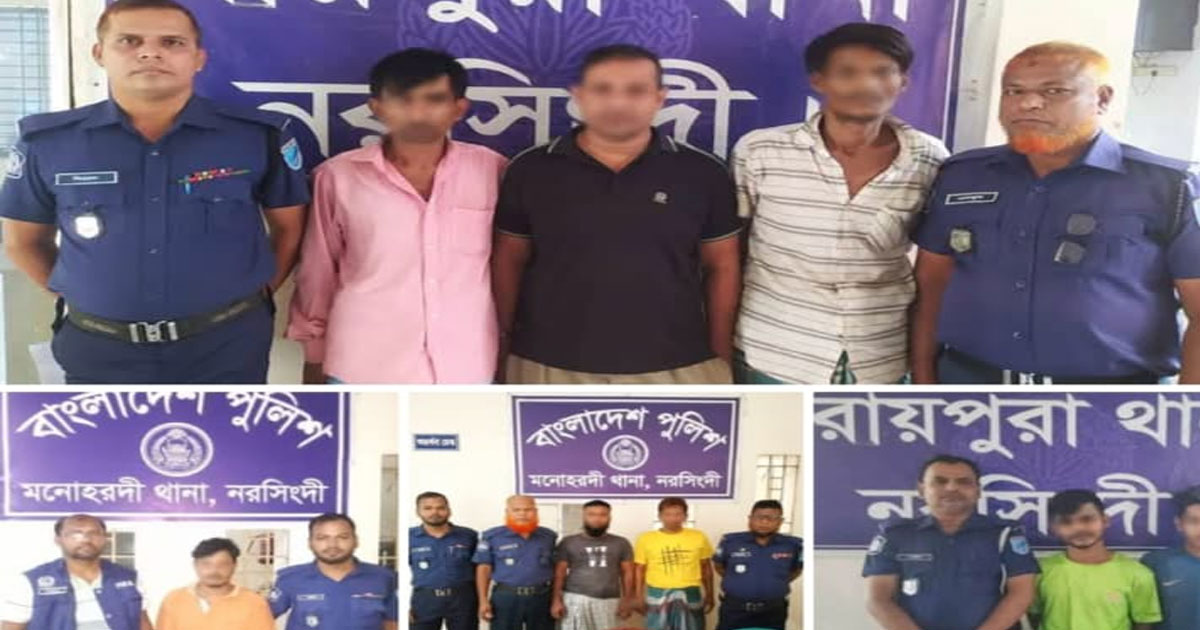 নরসিংদীতে পুলিশের সাঁড়াশি অভিযান: শীর্ষ সন্ত্রাসীসহ গ্রেফতার ২৮