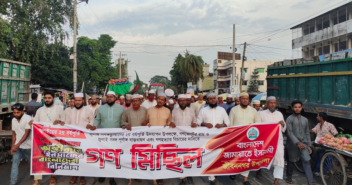 জামায়াতের গণমিছিল, গণভোটের রায় বাস্তবায়নের দাবি