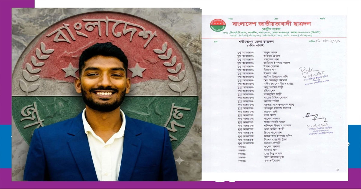 শরীয়তপুর জেলা ছাত্রদলের যুগ্ম আহ্বায়ক হলেন ইমাম হোসেন মোল্লা
