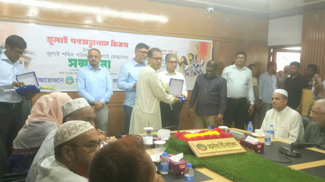 মসিকের উদ্যোগে জুলাই শহিদ পরিবার ও জুলাই যোদ্ধাদের সম্মাননা প্রদান