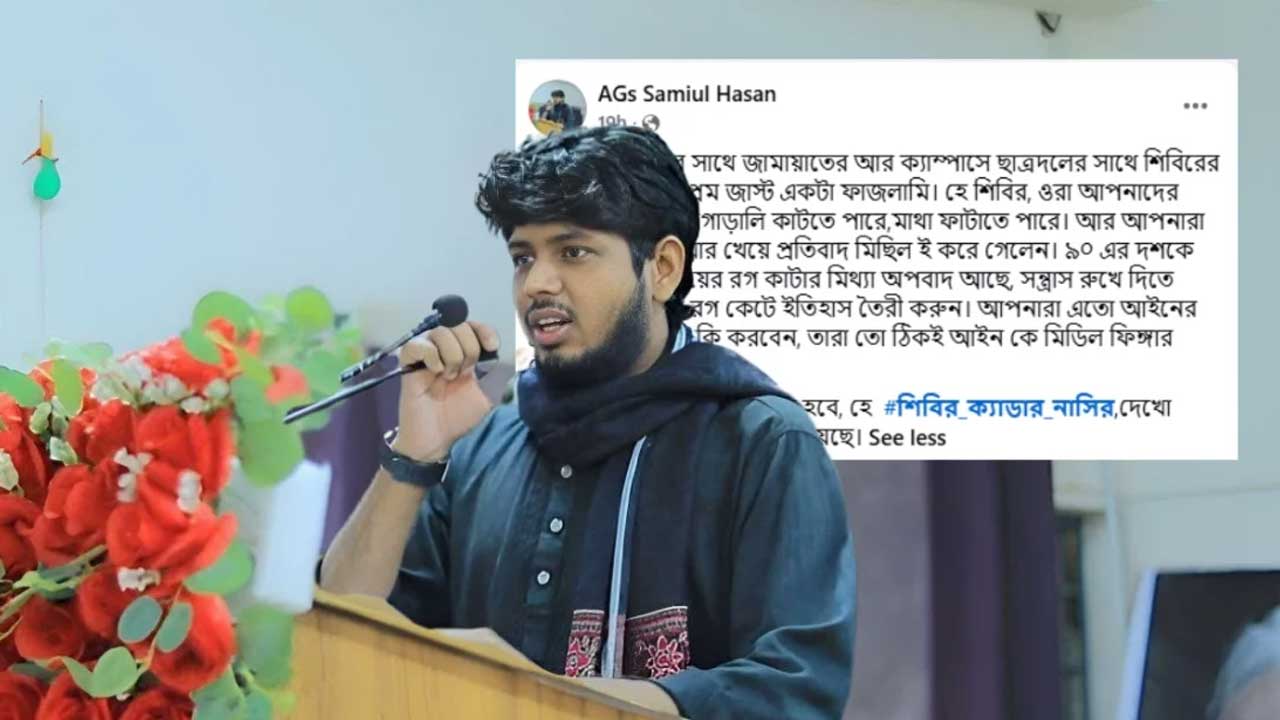 শিবিরকে ‘২/১ টা রগ কেটে ইতিহাস তৈরি’ করতে বললেন গকসু নেতা