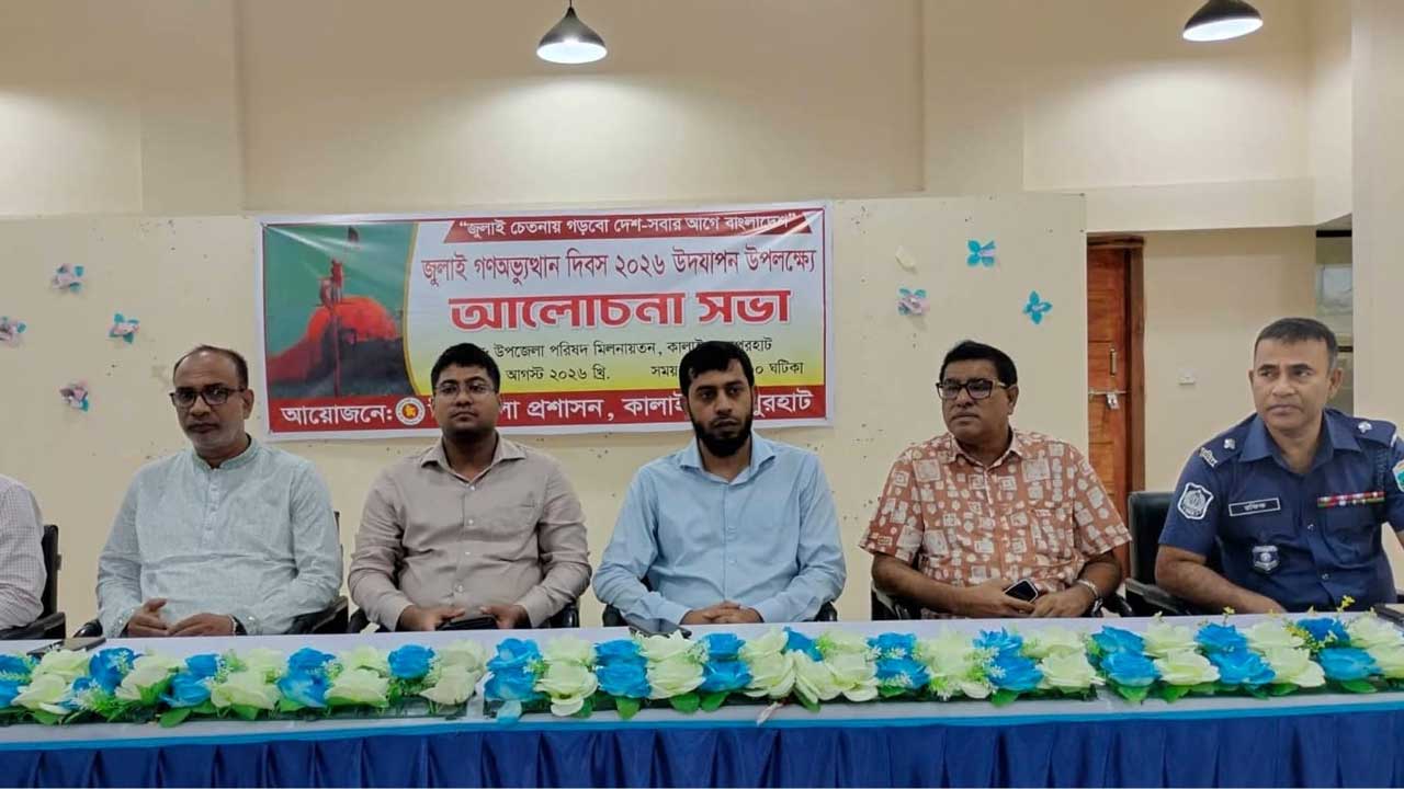 কালাইয়ে জুলাই গনঅভ্যুত্থান দিবস উদযাপন