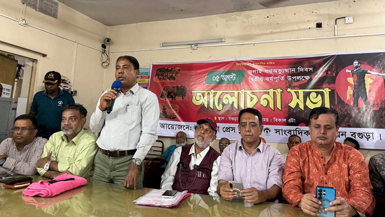জুলাই গণঅভ্যুত্থান উপলক্ষে বগুড়া প্রেসক্লাবে আলোচনা সভা