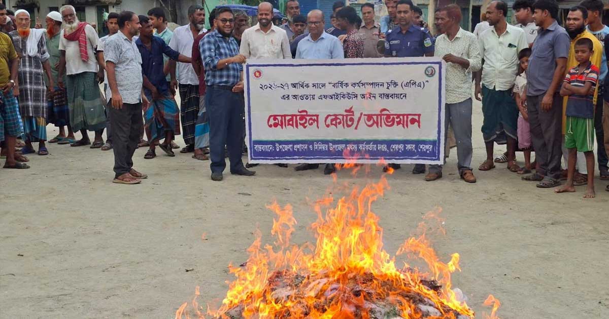 শেরপুরে ‘চায়না দুয়ারী’ জালের বিরুদ্ধে অভিযান