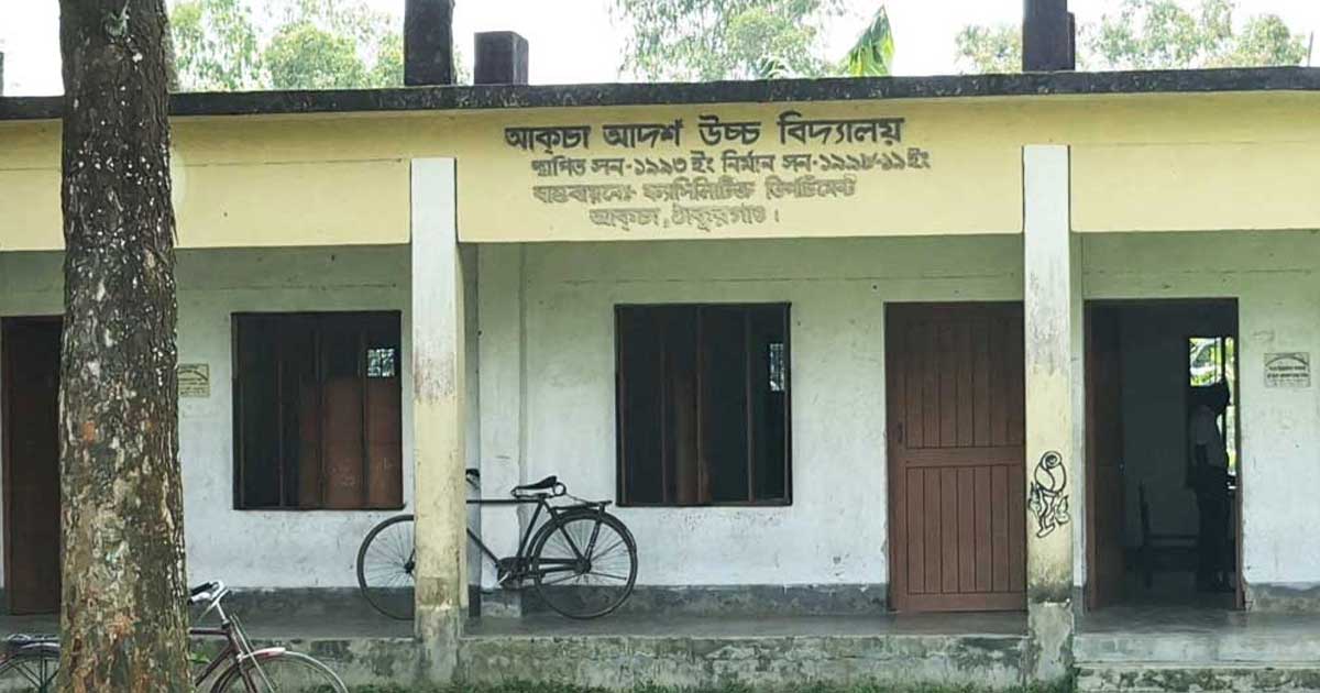ঠাকুরগাঁওয়ে ৫ বিদ্যালয়ের সবাই ফেল