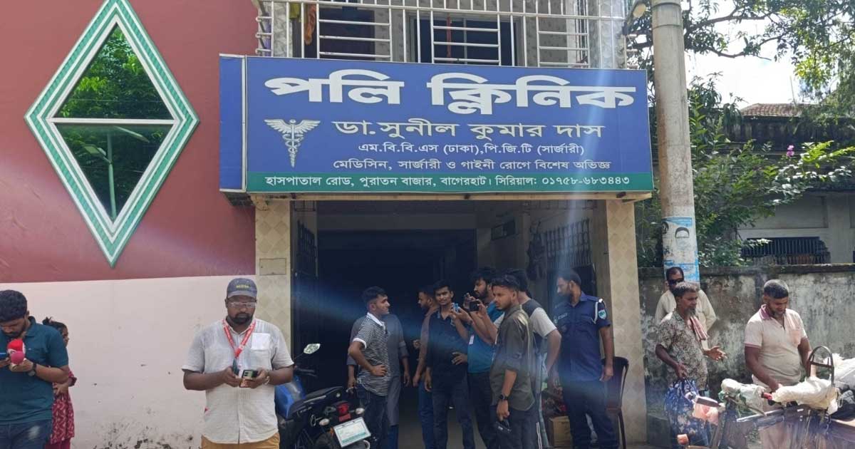 বাগেরহাট শহরের ২ টি ক্লিনিকে রোগীর মৃত্যুর ঘটনায় তদন্ত কমিটি