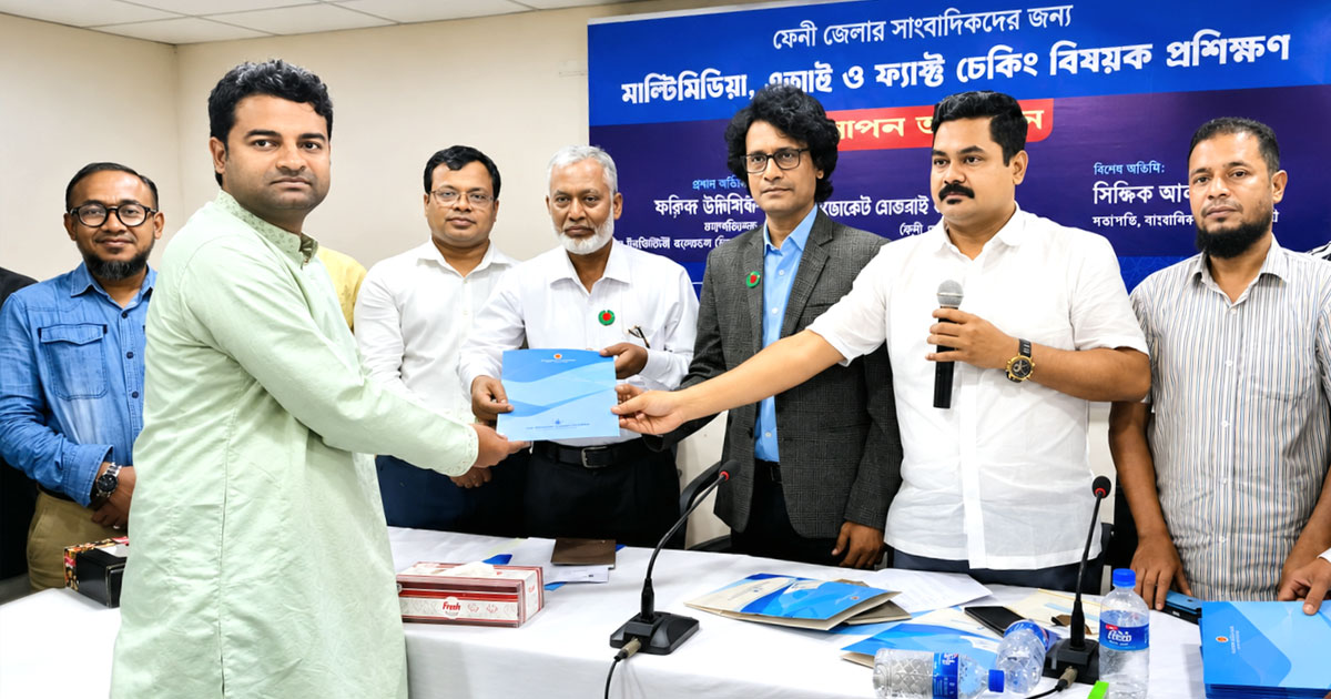 ফেনীতে সাংবাদিকদের তিন দিনের পেশাগত প্রশিক্ষণ সমাপ্ত, সনদ প্রদান