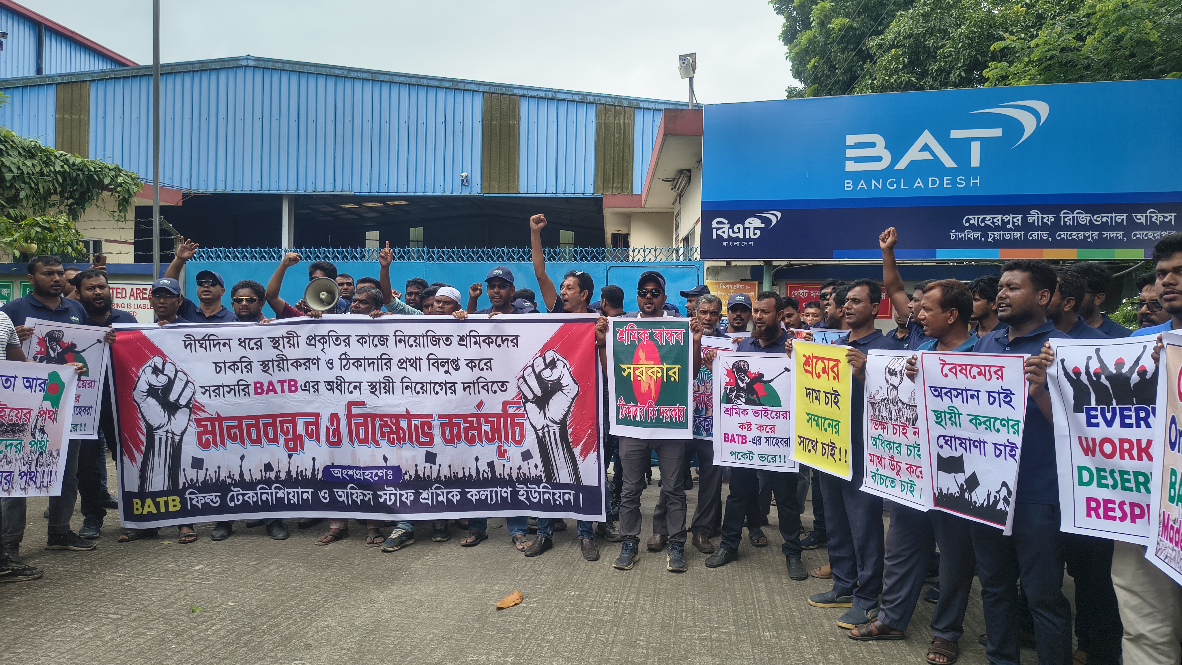 বিএটিবি'র অধীনে স্থায়ী নিয়োগের দাবিতে মেহেরপুরে শ্রমিকদের মানববন্ধন ও বিক্ষোভ কর্মসূচি