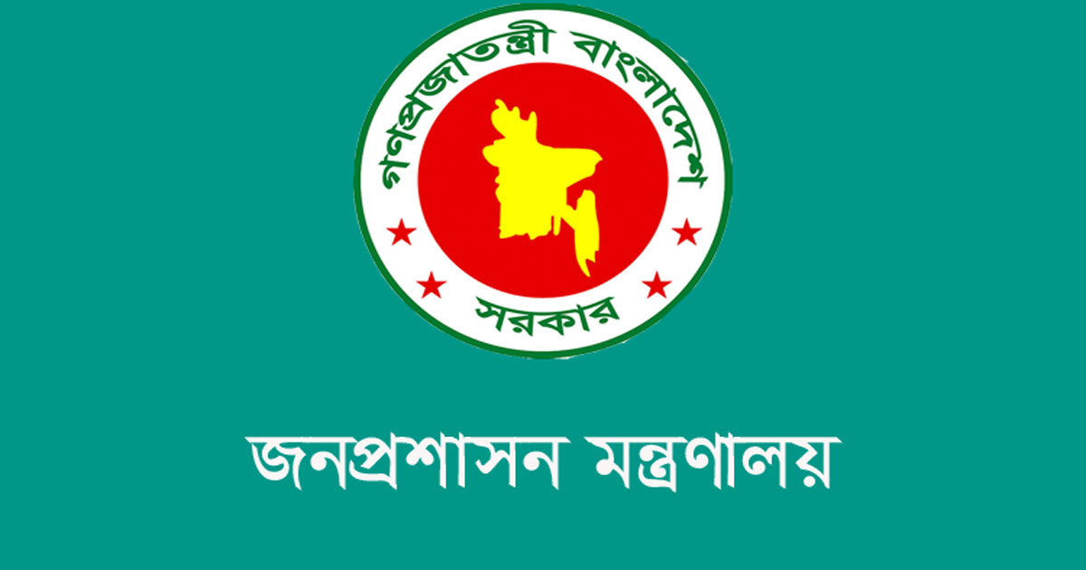 জনপ্রশাসন মন্ত্রণালয়ের সতর্কবার্তা
