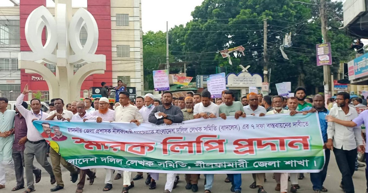 দলিল লেখকদের ৭ দফা দাবি বাস্তবায়নের দাবিতে স্মারকলিপি