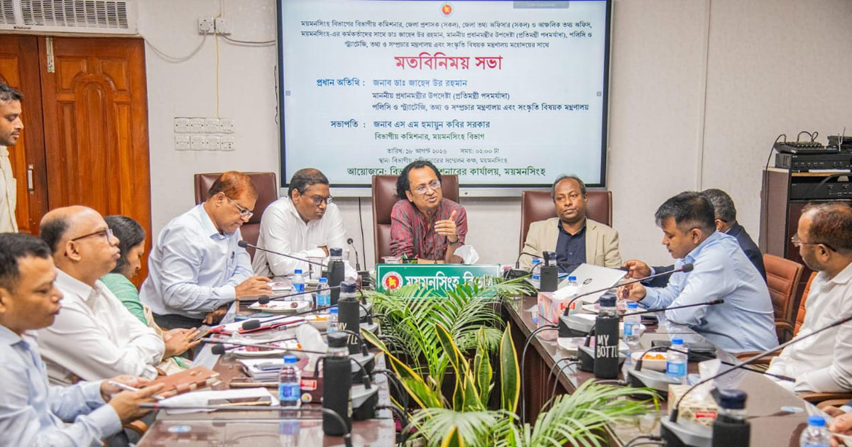 নজরুল বর্ষ উপলক্ষ্যে সাংস্কৃতিক প্রতিযোগিতা সুষ্ঠুভাবে বাস্তবায়নে ময়মনসিংহে মতবিনিময় সভা
