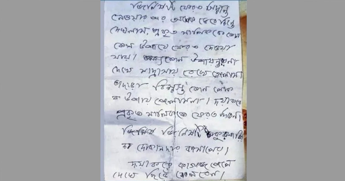চিরকুট লিখে গ্যাস ফেরত দিলেন চোর