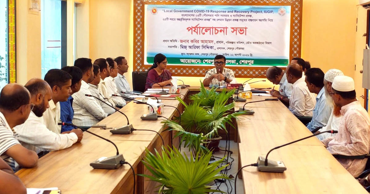 শেরপুরে কোভিড-১৯ রেসপন্স অ্যান্ড রিকভারি প্রজেক্ট আইইউজিআইপি নিয়ে অলোচনা